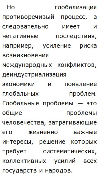 Последствия Глобализации Эссе Последствия Глобализации Эссе