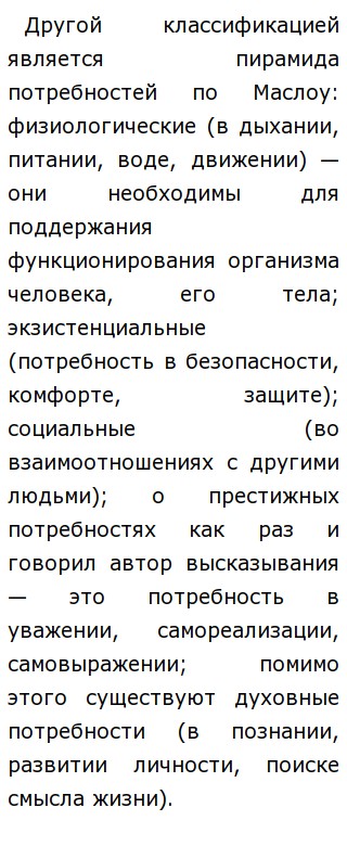 Эссе Потребности Человека Обществознание Эссе Потребности Человека Обществознание