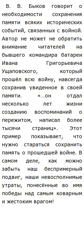 Как Сохранить Память О Войне Сочинение Как Сохранить Память О Войне Сочинение