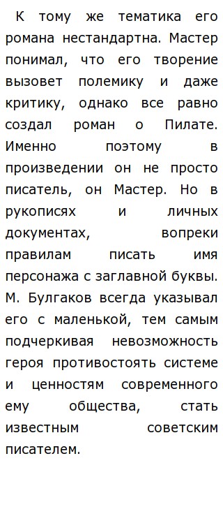 Сочинение по теме М.Булгакова 