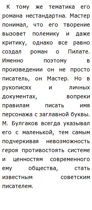 Сочинение по теме М.Булгакова Сочинение по теме М.Булгакова
