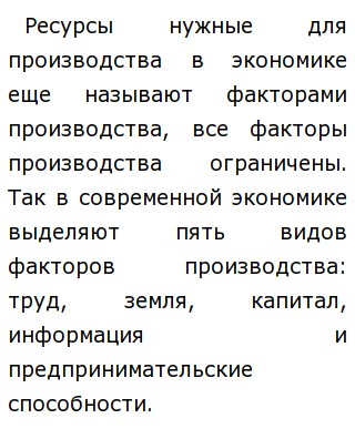 ограниченные ресурсы эссе. ограниченность ресурсов. темы эссе по экономике. ограниченность ресурсов в экономике. ограниченные ресурсы эссе.