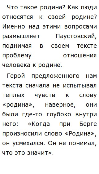 Сочинение Рассуждение На Тему Чувство Родины Сочинение Рассуждение На Тему Чувство Родины