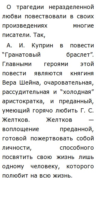 Что Такое Неразделенная Любовь Сочинение Что Такое Неразделенная Любовь Сочинение