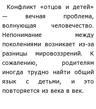 Сочинение На Тему Неизбежен Ли Конфликт Поколений Сочинение На Тему Неизбежен Ли Конфликт Поколений