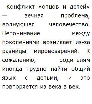 Сочинение: Проблема поколений в романе И. С. Тургенева Отцы и дети