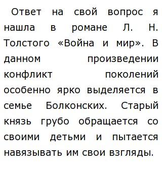 Сочинение На Тему Неизбежен Ли Конфликт Поколений Сочинение На Тему Неизбежен Ли Конфликт Поколений