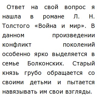 Сочинение по теме Три поколения Болконских в романе Л. Н. Толстого 