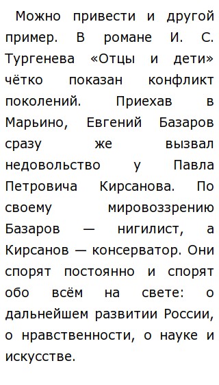 Сочинение На Тему Неизбежен Ли Конфликт Поколений Сочинение На Тему Неизбежен Ли Конфликт Поколений