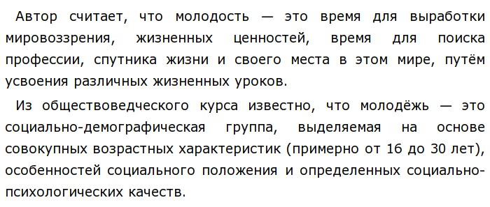 Земля родная молодость это вся жизнь краткое. Сочинение на тему молодость. Молодость это время для усвоения мудрости старость эссе. Что такое мудрость сочинение. Молодость и время.