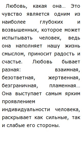 Сочинение На Тему Любовь Книга Сочинение На Тему Любовь Книга