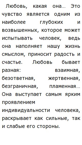 Сочинение: Лобовь в русской литературе по повести Олеся