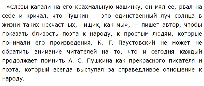 Текст Паустовского ЕГЭ. Паустовский проблемы ЕГЭ. Сочинение Паустовский ЕГЭ концерт. Текст про Севастополь ЕГЭ Паустовский. Паустовский сочинение 5 класс