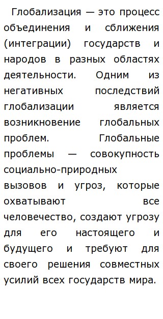 Глобальные Проблемы Эссе Егэ Глобальные Проблемы Эссе Егэ