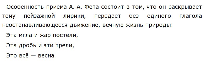 чем особенна знаменитая безглагольность фета и какой художественный эффект достигается с ее помощью. Смотреть фото чем особенна знаменитая безглагольность фета и какой художественный эффект достигается с ее помощью. Смотреть картинку чем особенна знаменитая безглагольность фета и какой художественный эффект достигается с ее помощью. Картинка про чем особенна знаменитая безглагольность фета и какой художественный эффект достигается с ее помощью. Фото чем особенна знаменитая безглагольность фета и какой художественный эффект достигается с ее помощью