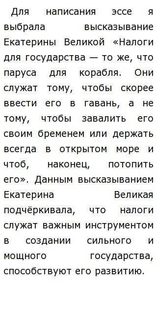 Сочинение Про Государство Сочинение Про Государство