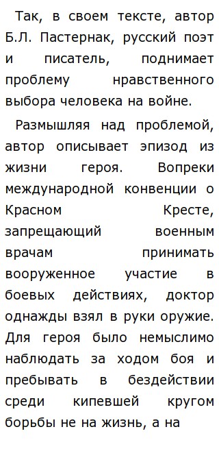 Пример 16 Сочинения Егэ По Литературе Пример 16 Сочинения Егэ По Литературе