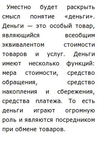 Егэ Сочинение Деньги Это Средство Егэ Сочинение Деньги Это Средство