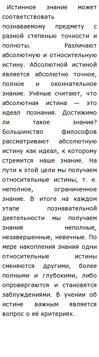 Истина И Ее Критерии Эссе Истина И Ее Критерии Эссе