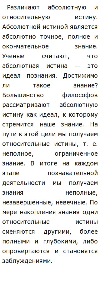 Истина И Ее Критерии Эссе Истина И Ее Критерии Эссе