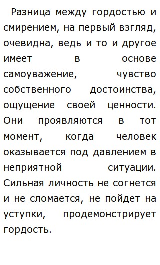 Чувство Собственного Достоинства Сочинение Чувство Собственного Достоинства Сочинение