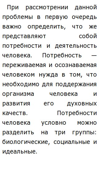 Эссе Потребности Человека Обществознание Эссе Потребности Человека Обществознание