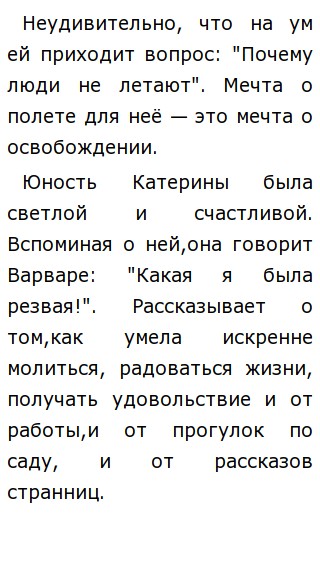 Сочинение Русский Характер В Пьесе Гроза