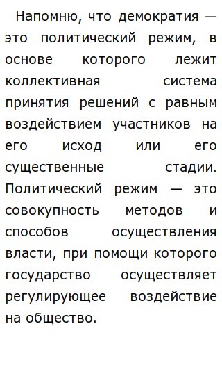 Сочинение по теме Демократия плохая форма правления, но ничего лучше человечество еще не придумало