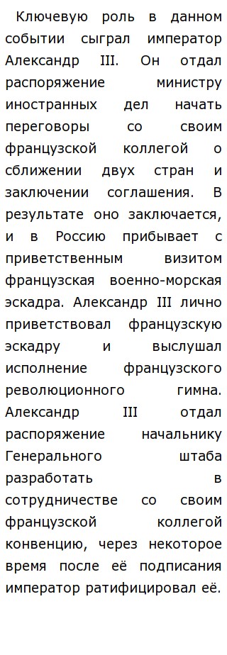 Роль Личности Александра 3 Для Исторического Сочинения Роль Личности Александра 3 Для Исторического Сочинения