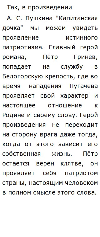 Сочинение 9.3 Патриотизм Сочинение 9.3 Патриотизм