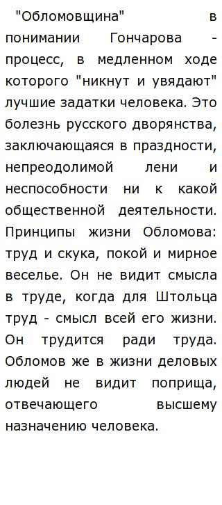 Сон Обломова Сочинение По Литературе Сон Обломова Сочинение По Литературе