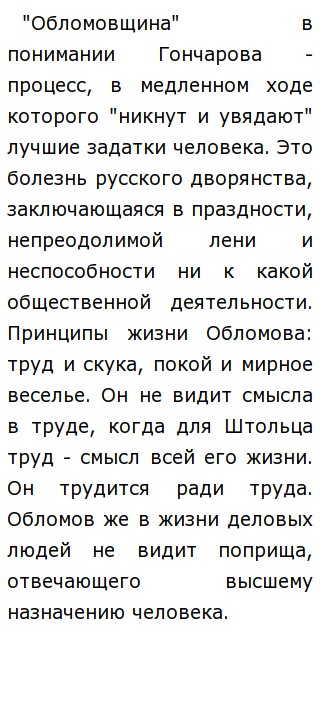 Доклад по теме Сон Обломова. Своеобразие эпизода и его роль в романе 