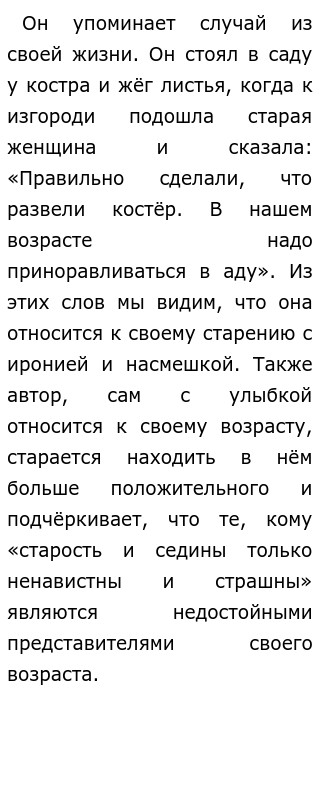 Без Сомнения Старость Это Ступень Сочинение Без Сомнения Старость Это Ступень Сочинение