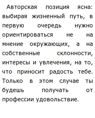 Почему важно сделать правильный выбор сочинение гришковец - найдено 72 картинок