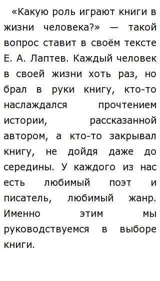 Жизнь Человека Сочинение Жизнь Человека Сочинение