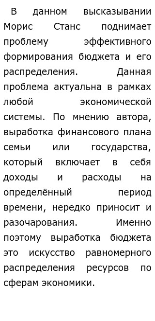 Эссе Выработка Бюджета Есть Искусство Эссе Выработка Бюджета Есть Искусство
