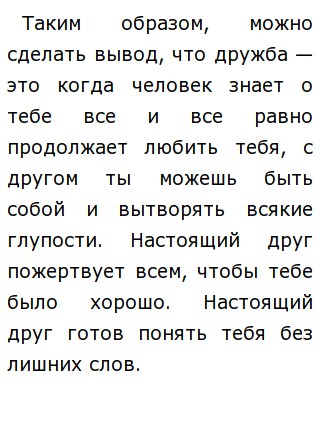 Друг Познается В Беде Примеры Сочинений Друг Познается В Беде Примеры Сочинений