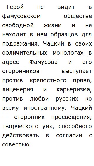 План Сочинения Век Нынешний Век Минующий План Сочинения Век Нынешний Век Минующий
