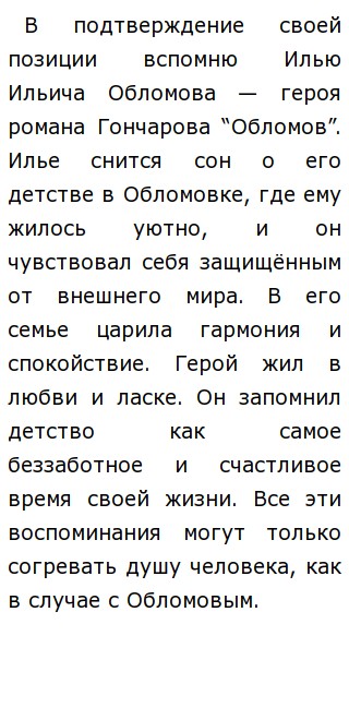 Проблема Воспоминаний Из Детства Сочинение Егэ Проблема Воспоминаний Из Детства Сочинение Егэ