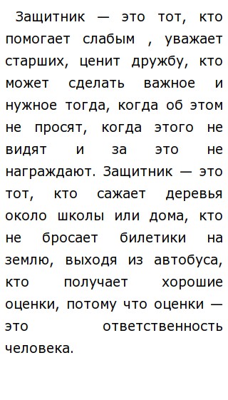 Сочинение Защита Отечества Сочинение Защита Отечества