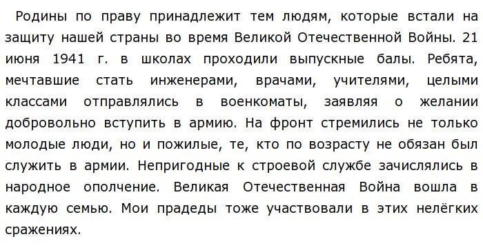 Сочинение моя родина россия 6 класс. Отечество сочинение. Сочинение защитник Родины эссе. Идеальный защитник сочинение. Какими качествами обладает человек чести.