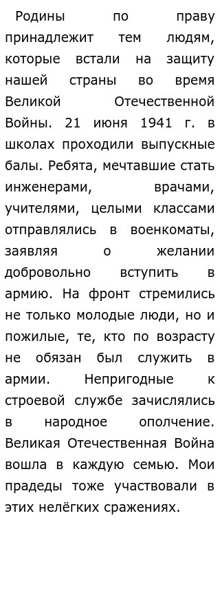 Сочинение На Тему Почему Важно Защищать Родину Сочинение На Тему Почему Важно Защищать Родину