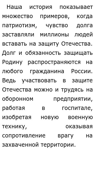 Сочинение На Тему Почему Важно Защищать Родину Сочинение На Тему Почему Важно Защищать Родину