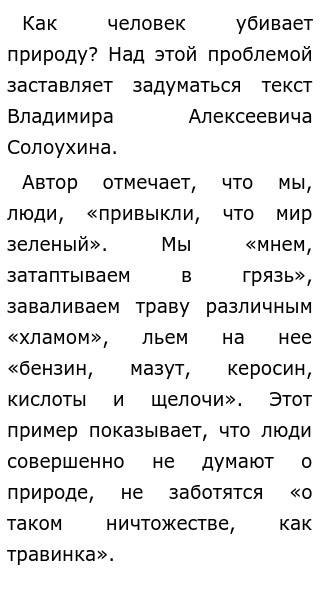 Сочинение Владимира Алексеевича Солоухина