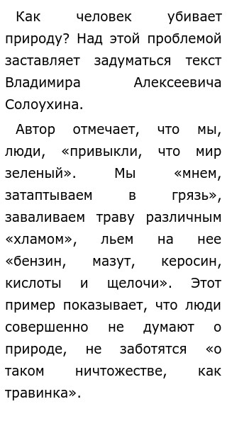 Человек И Природа В Слове Сочинение Человек И Природа В Слове Сочинение