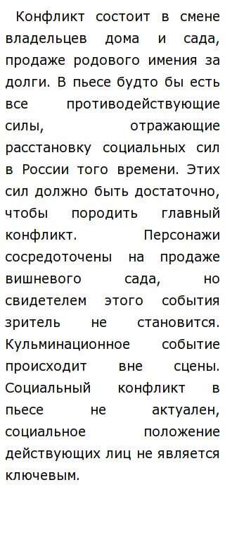 Почему Вишневый Сад Комедия Сочинение Почему Вишневый Сад Комедия Сочинение