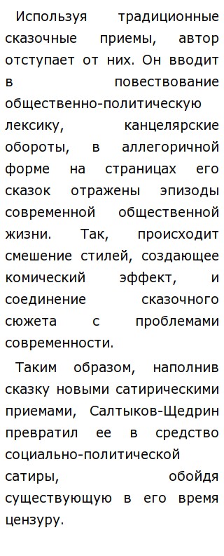 Сочинение по теме Социально-политические мотивы сатиры М. Е. Салтыкова-Щедрина