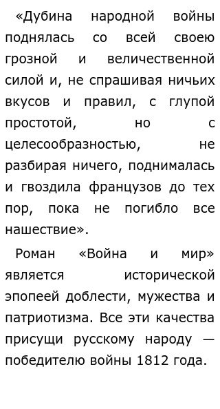 Сочинение по теме 1812 год в изображении Толстого