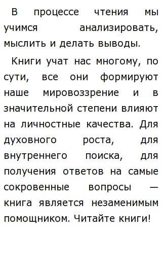 Сочинение На Тему Почему Я Люблю Читать Сочинение На Тему Почему Я Люблю Читать