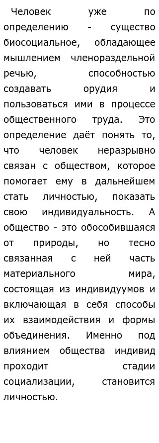 Сочинение На Тему Человек Биосоциальное Существо Сочинение На Тему Человек Биосоциальное Существо